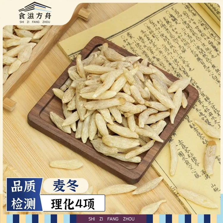 【赵麻麻专属】麦冬 泡茶煮水