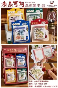 未来可期迷你锁本（到手1盒16本）
