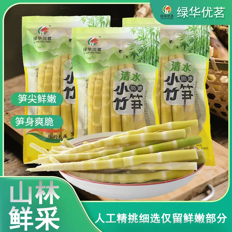 清水小竹笋新鲜竹笋嫩笋尖春笋脆笋开袋即炒火锅串串食材鲜嫩笋尖