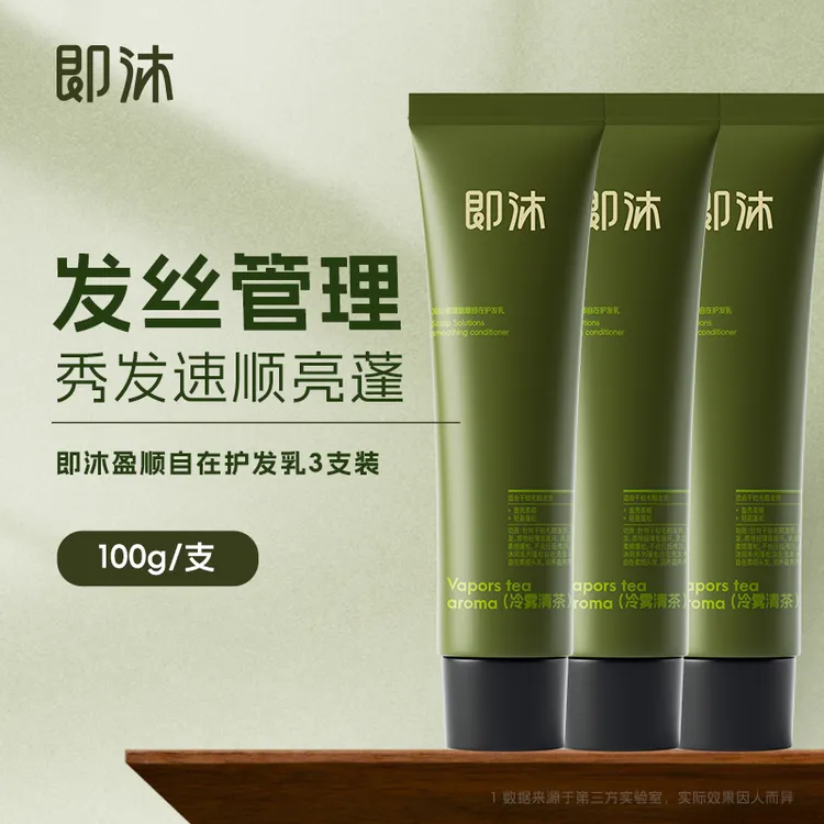 福瑞达即沐发丝管理护发乳滋润顺滑秀发亮泽保湿护发素养发