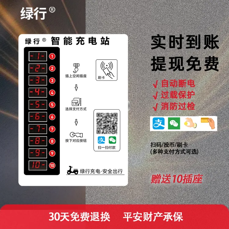 绿行小区出租房扫码投币器电动车智能户外充电站10路电瓶车充电桩