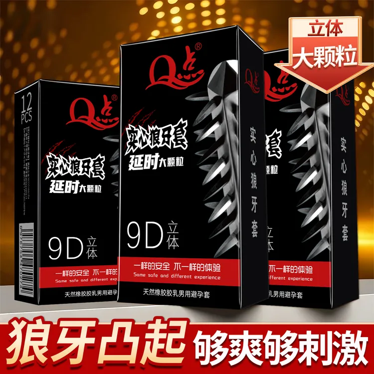Q点实心大颗粒狼牙套颗粒物理加厚降敏延时持久型避孕套玻尿酸水润免洗超薄001安全套冰火两重天螺纹情趣tt天然橡胶胶乳男用避孕套