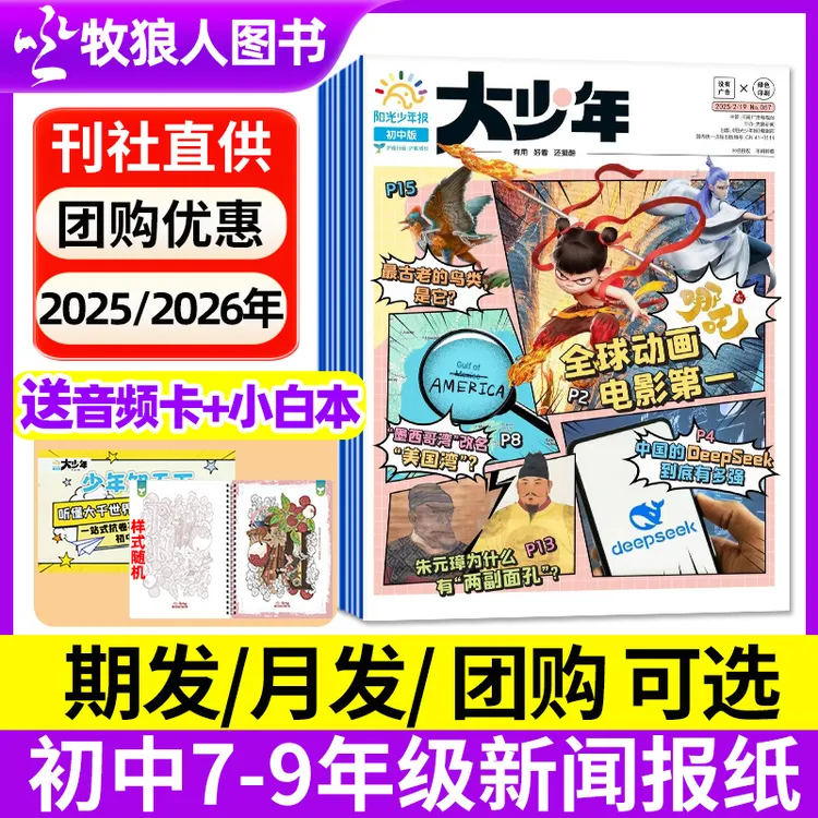 【送音频卡】大少年报纸初中版2025/2026全年订阅大语文阳光少年报