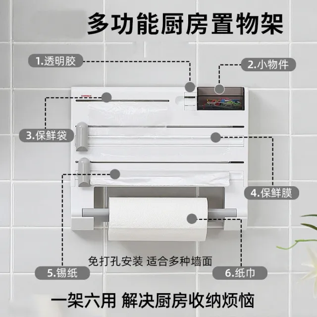 多功能厨房家用置物架壁挂式保鲜膜收纳盒切割器放置架卷纸架