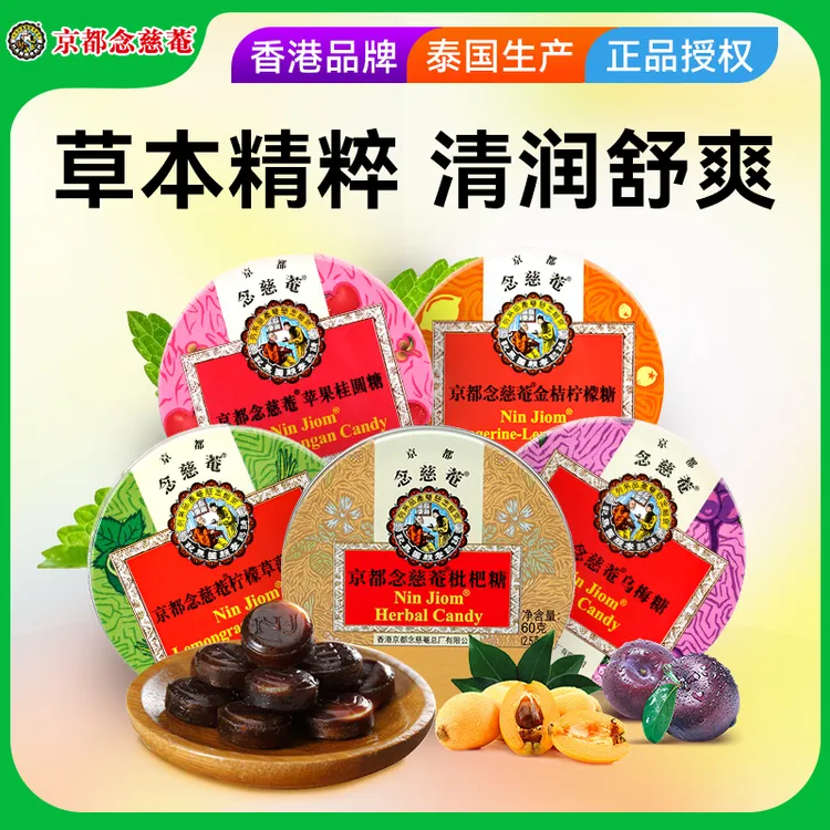 京都念慈菴 润喉糖枇杷糖金桔柠檬糖嗓子含片清凉薄荷糖教师礼物