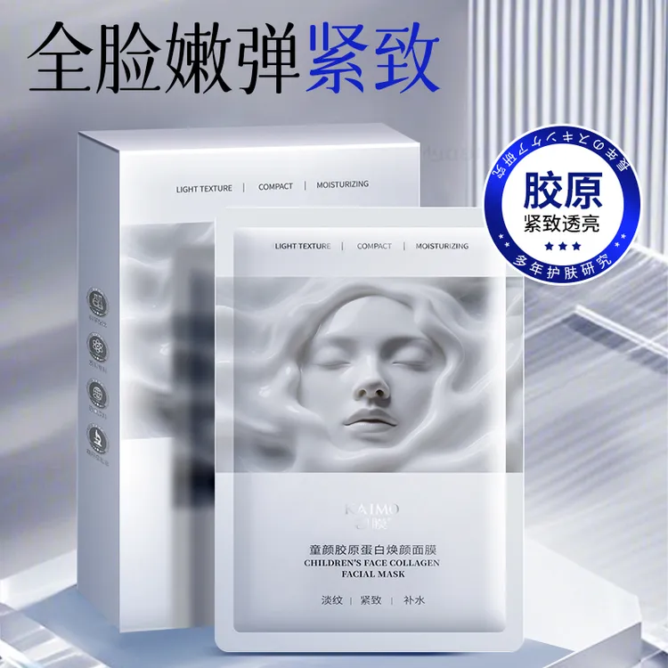 【韦姐同款】正品 凯膜童颜胶原蛋白淡纹紧致抗皱补水保湿焕颜面膜