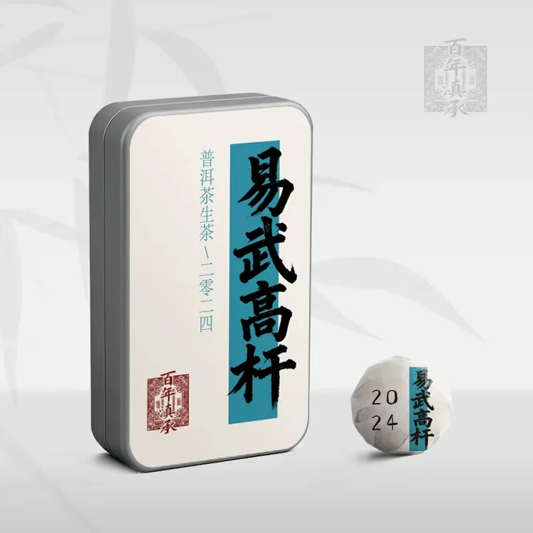 2024易武高杆生茶龙珠6颗(拆封试饮1颗)