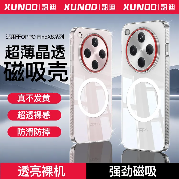 讯迪适用oppo Findx9 Pro手机壳透明防摔磁吸壳超薄水波纹防滑