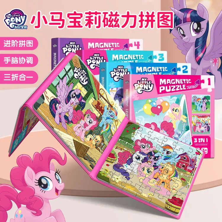 小马宝莉磁力拼图宝宝安静书3到6岁儿童开发大脑启蒙早教益智玩具