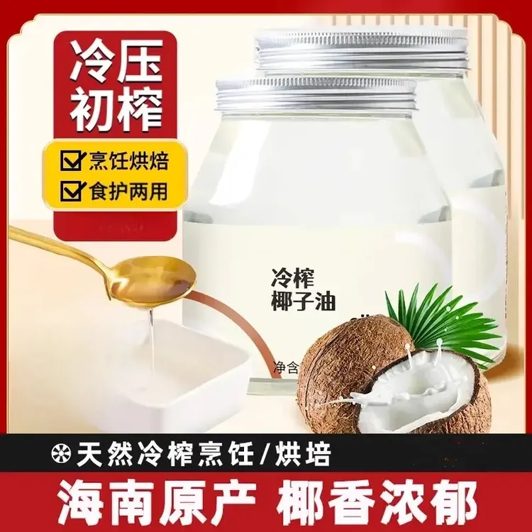 【正宗海南特产】冷榨椰子油椰子油烘焙椰油煎蛋食护两用极味欢