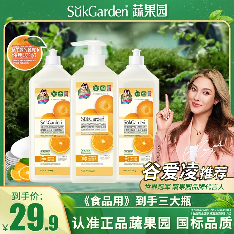 3合1蔬果园果蔬餐具净大桶洗洁精冷水去油家庭洗碗
