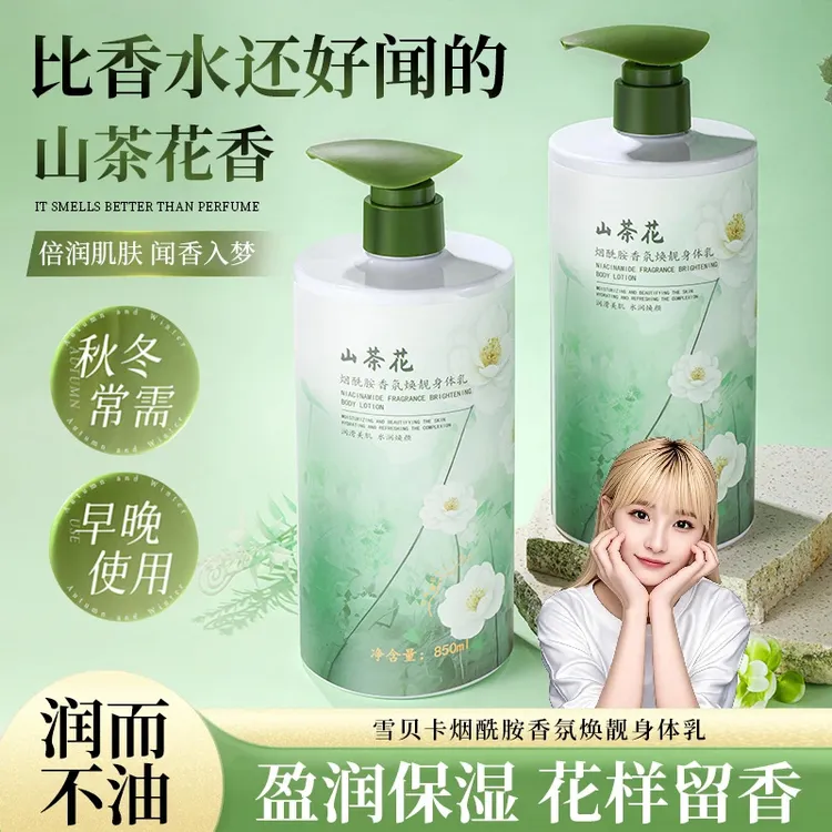 烟酰胺身体乳持久留香超香男女补水保湿滋润去鸡皮润肤乳正品