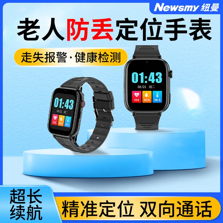 纽曼老人定位手表老年痴呆儿童电话手表5gps防走失手环防走丢神器