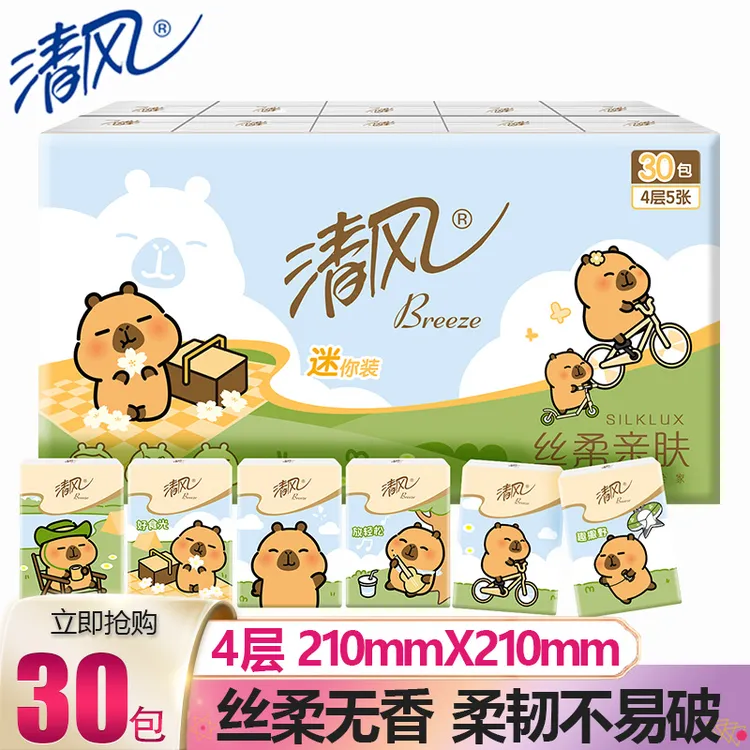清风手帕纸卡皮巴拉4层30包便携纸巾随身装卫生低价捡漏清单