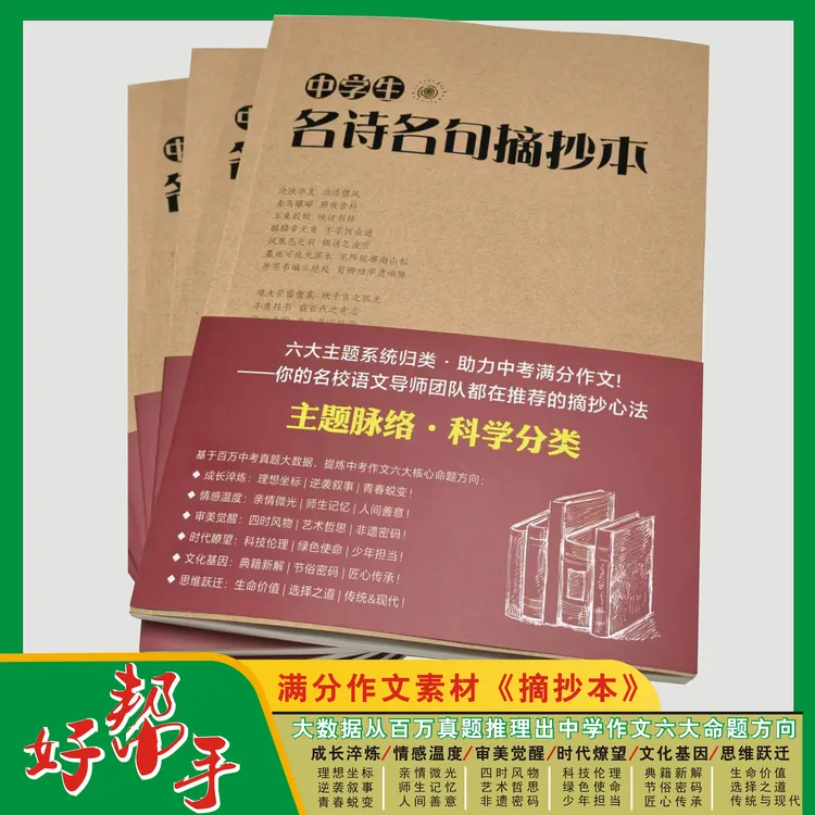 丹笔留六大作文主题素材积累仿写赏析B5摘抄本加厚用三年笔计本