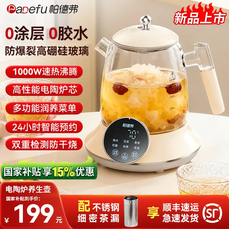 帕德弗【2025新品】全玻璃养生壶家用办公室小型多功能电热壶