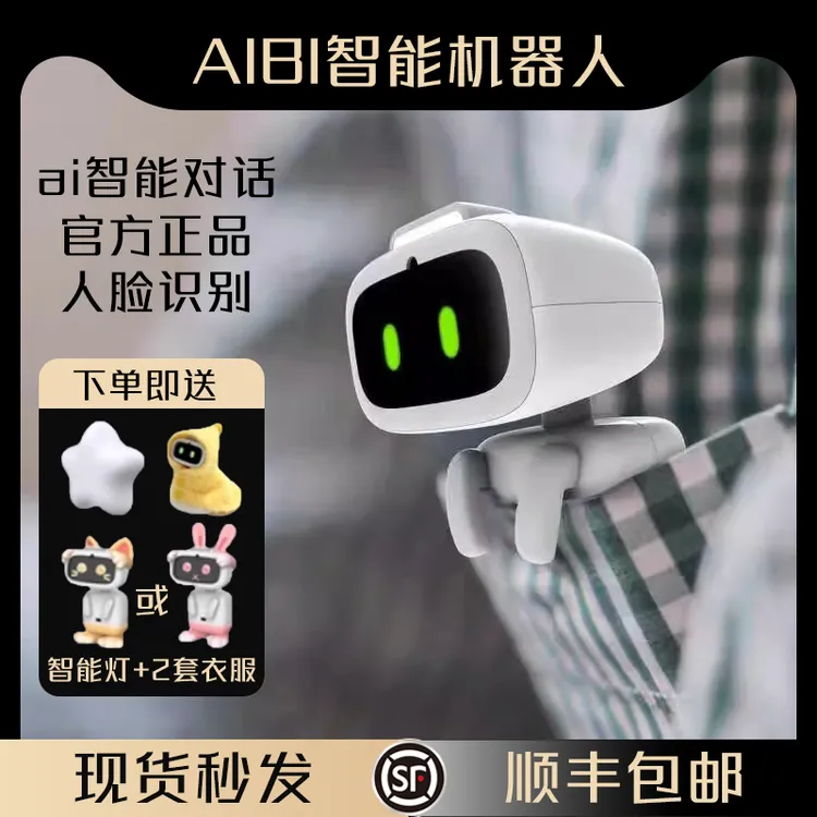 益智星aibi口袋机器人黑科技高级宠物ai人工智能语音聊天玩具正品