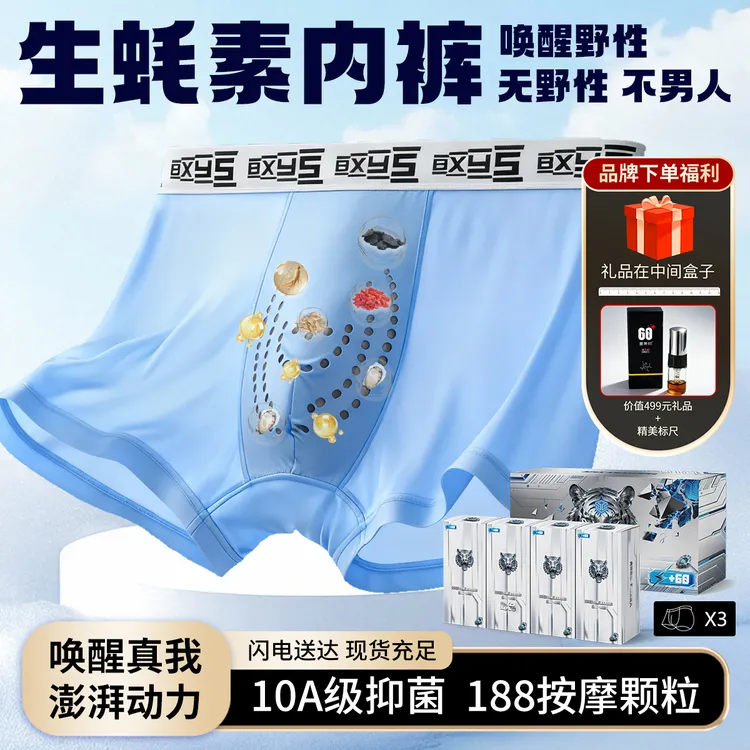 兽王·焕醒生蚝养护加大荷尔蒙孵化仓按摩颗粒10A单向导湿负氧内裤