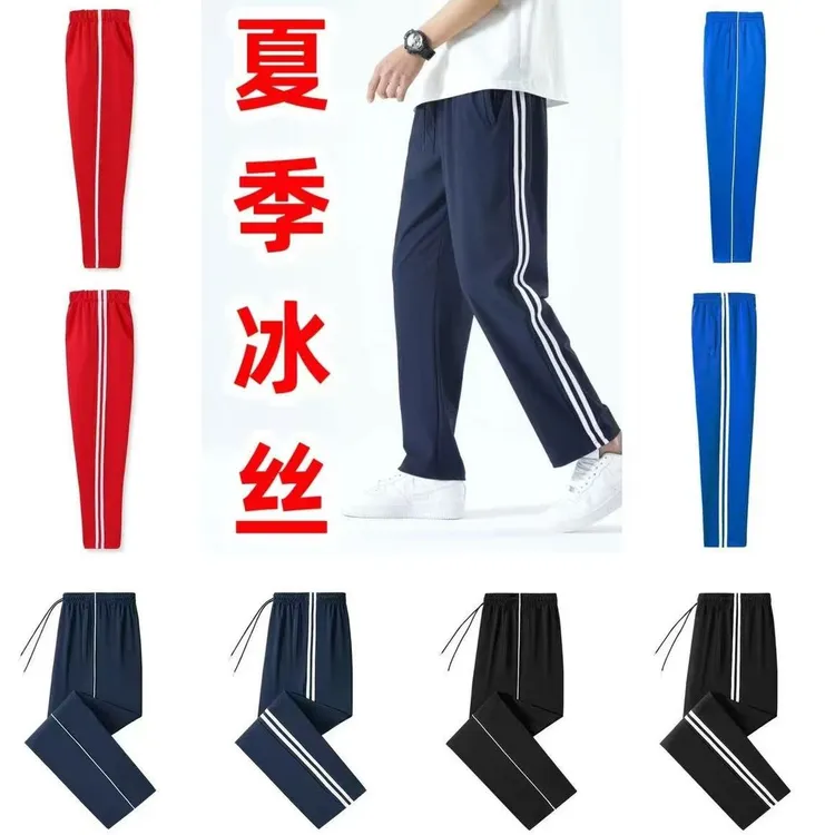 夏季冰丝薄款一二三道杠校服校服校服裤子夏季薄款校服裤子二条杠