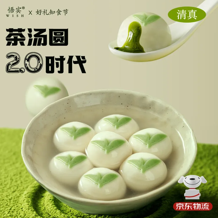 清真汤圆抹茶龙井茶多种口味大元宵节家用手工糯米糍芋圆速冻早餐