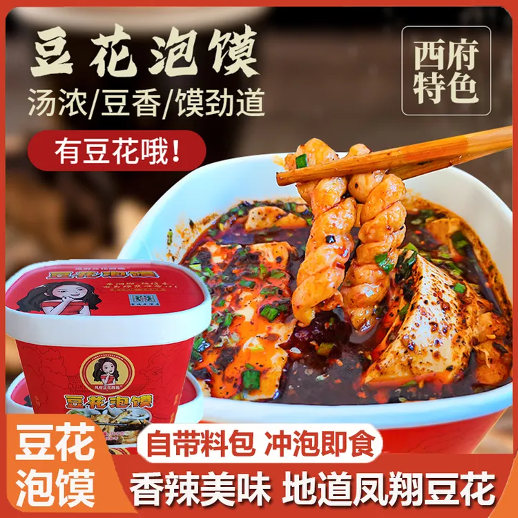 凤翔豆花泡馍免煮冲泡即食带豆花馍片辣椒料包传统特产美食速食