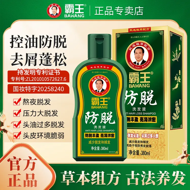 霸王洗发液防脱洗发水洗发露男女控油蓬松洗头膏毛囊健发官方正品