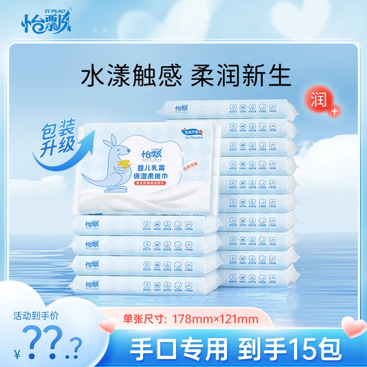 怡飘云柔巾15包三层温和柔软保湿柔软亲肤纸巾母婴宝宝婴幼儿抽纸商品图