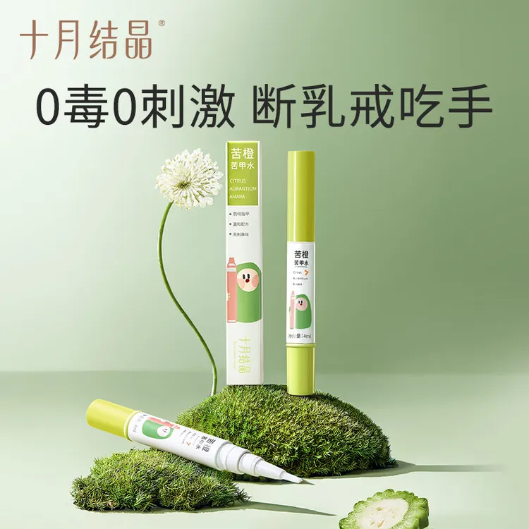 十月结晶婴儿苦甲水儿童小孩防啃咬手指甲可食用断奶戒奶神器4ml