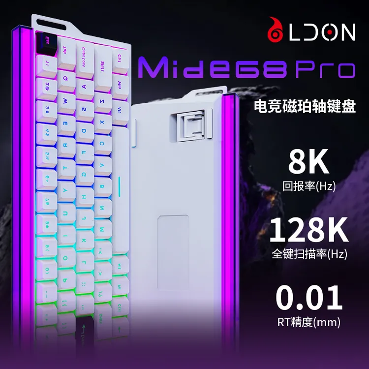 Mide68pro磁轴机械键盘游戏电竞专用台式电脑笔记本68键FPS高性能