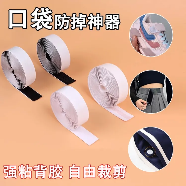 口袋防掉神器暗扣魔术贴自粘隐形衣裤袋手机钱包防丢扣免缝字母扣