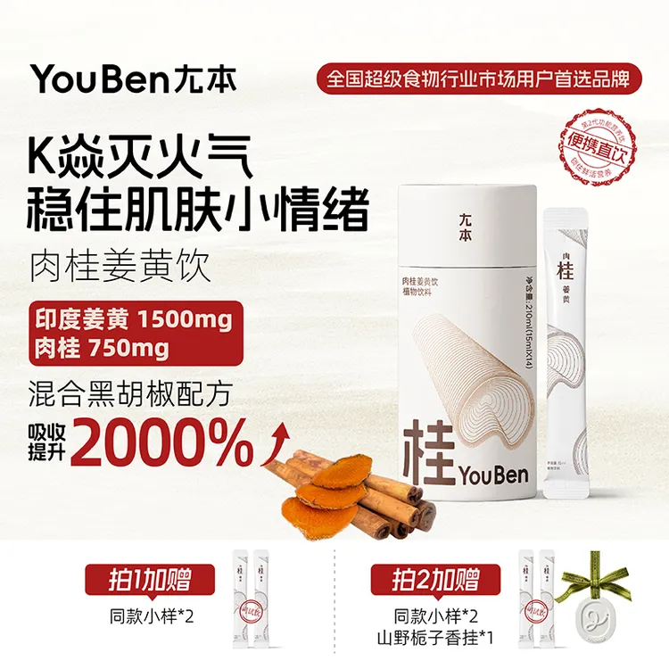 黄金配方·肉桂姜黄饮品纯正天然肉桂粉黄金奶三伏天亢炎