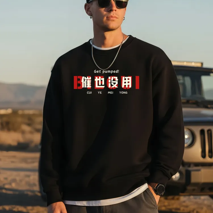 搞怪创意印花文化衫黑色圆领长袖印花定制卫衣个性男士男生休闲潮