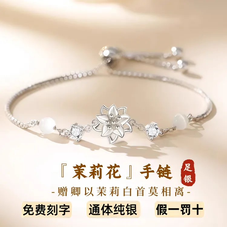 S999足银首饰品茉莉花手链轻奢小众手饰手环手镯送闺蜜女生日礼物