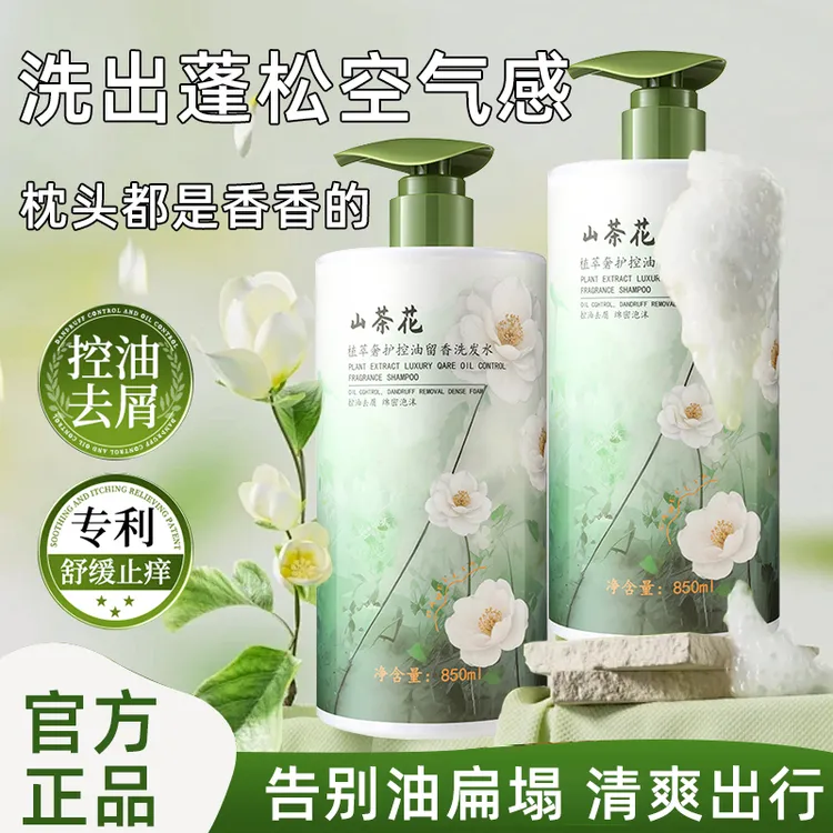 【人民好物】控油去屑止痒蓬松洗发水洗头膏洗发露洗发品牌正品