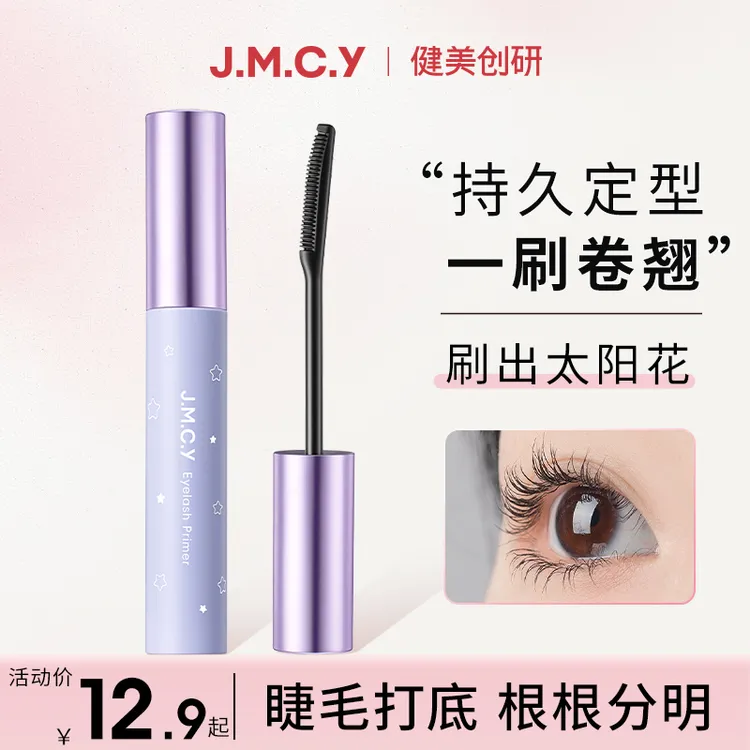 健美创研睫毛打底膏女防水纤长卷翘不晕染打底持久定型液加长加密