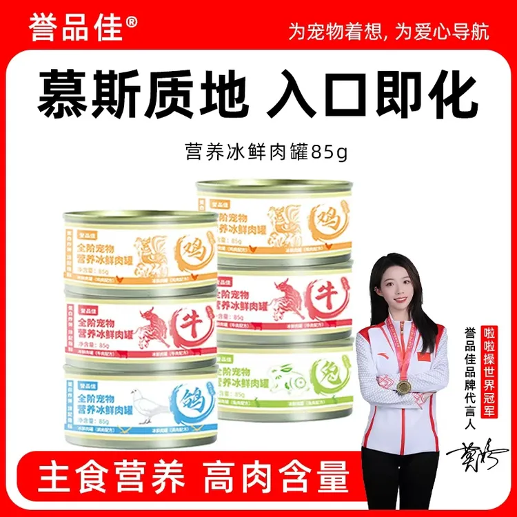 冰鲜肉食罐猫狗通用优质美味吃肉多种口味慕斯罐头膳食严选猫猫