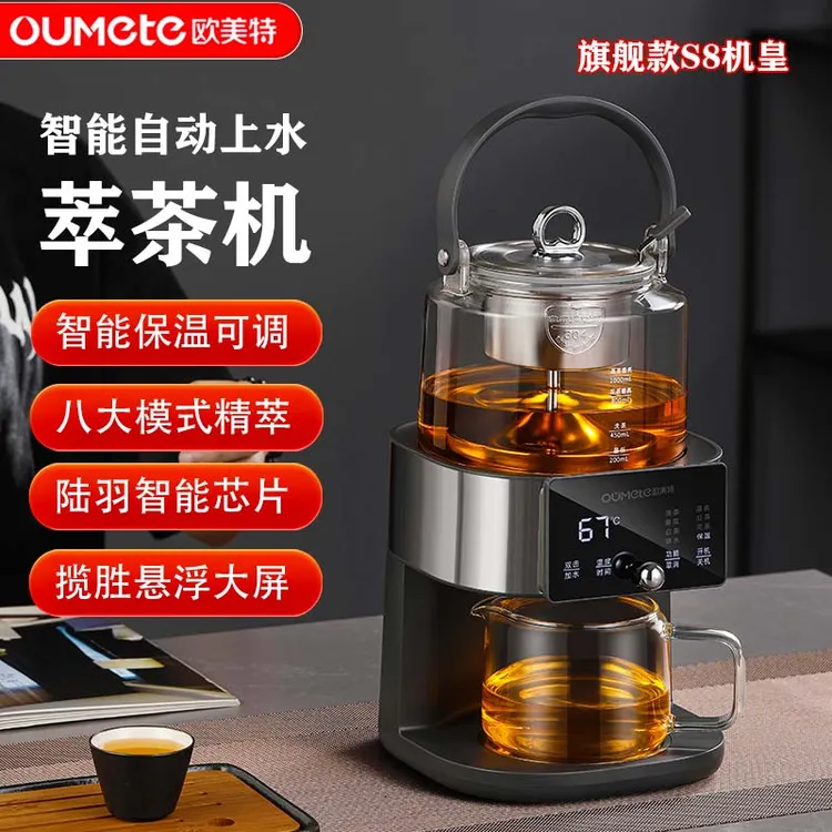 【官方正品·假一赔十】欧美特当代达芬奇级设计全自动上水萃茶机