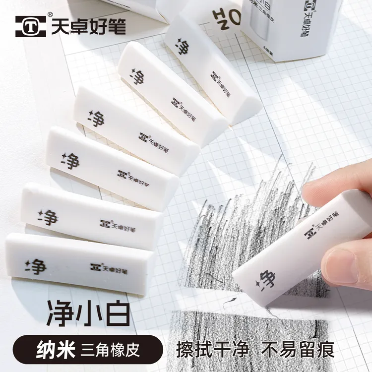 新款学生专用三角橡皮易擦少屑成线无痕美术素描考试适用无屑橡皮