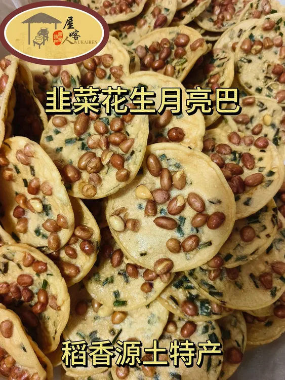 江西赣南定南特产薄款花生巴月亮巴豆饼咸香酥脆休闲零食