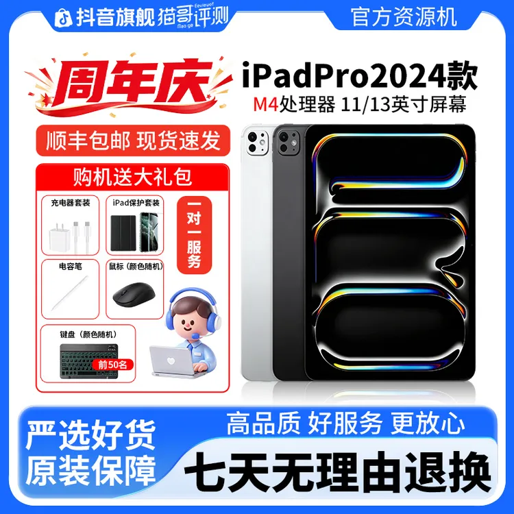 准新品 Apple/苹果 iPadPro 22/24款 M2/M4芯片电脑大平板 资源机商品图