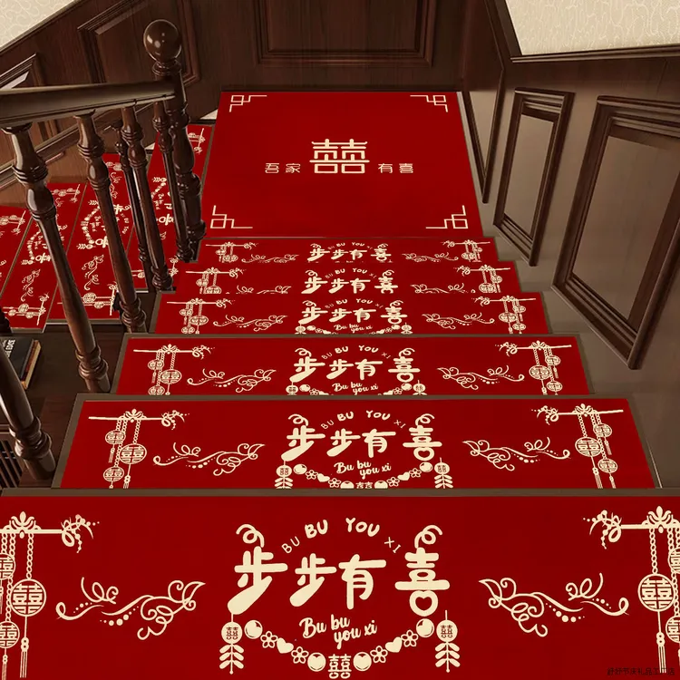 楼梯台阶喜字贴扶手台阶红色结婚加厚楼梯踏步贴男方婚礼台阶地垫