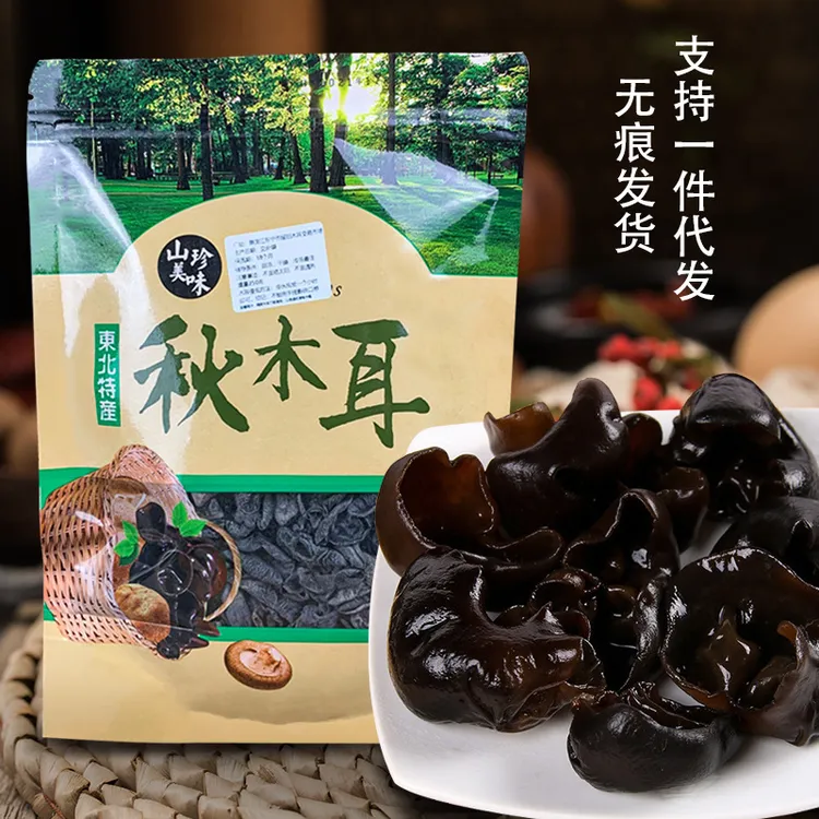 秋木耳东北特产摆摊黑木耳干货批发肉厚无根酒宴食材