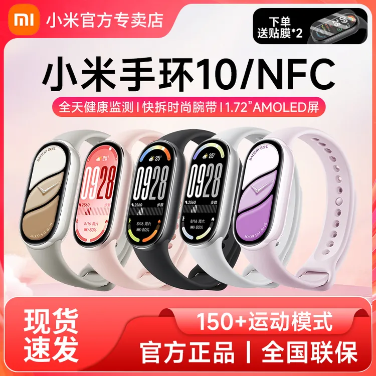 小米手环10NFC智能运动健康防水手表9pro心率血氧监测长续航支付