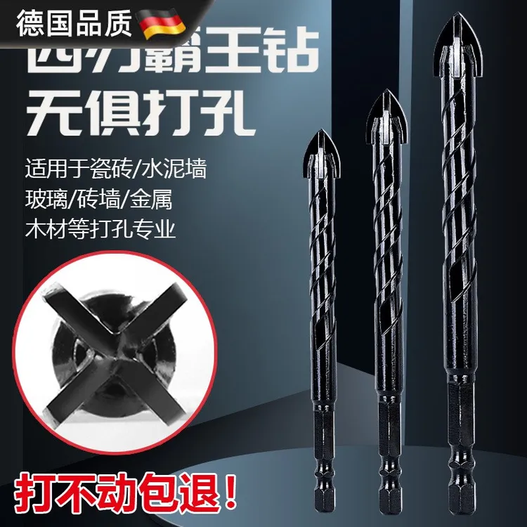德国工业级多功能四刃霸王钻/瓷砖混凝土玻璃钻电钻六角柄钻孔器