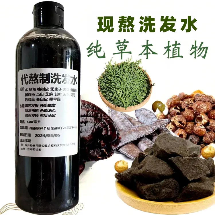 纯植物草本洗发水天然侧柏叶草本洗头液养发护发控油去屑止痒露液