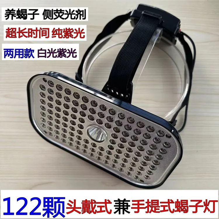 LED紫光蝎子灯专用蝎子灯强光超亮头戴式手持式充电双光源蝎子灯