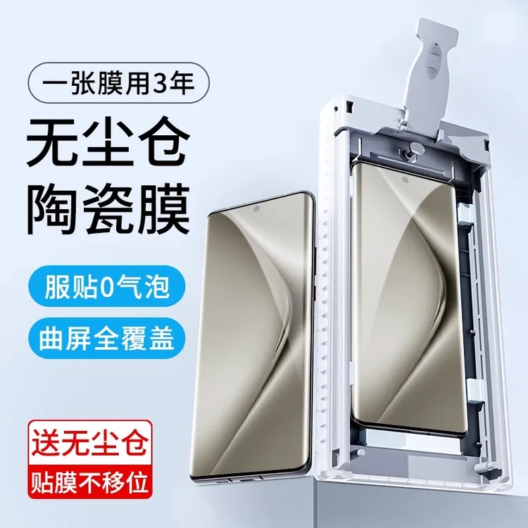 适用华为Pura70Pro手机膜P70ultra防偷窥陶瓷膜p60全胶p50全屏p40