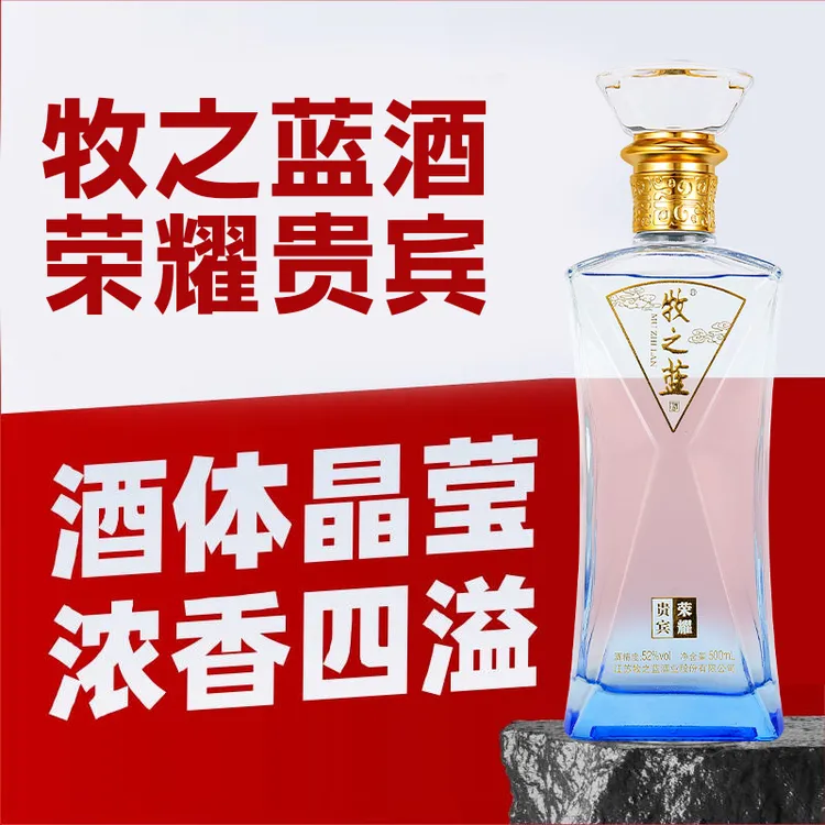 牧之蓝纯粮大曲白酒高粱酒金标高光线光瓶酒浓香型优级52度500ml