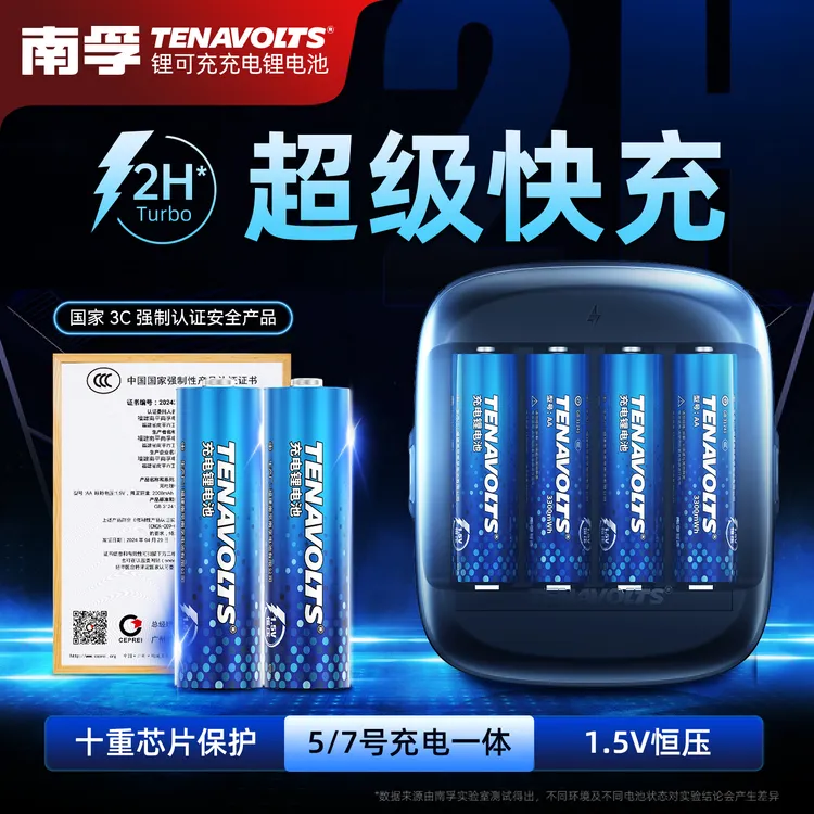 南孚5/7号充电锂电池1.5v恒压快充闪光灯游戏手柄吸奶器五号七号