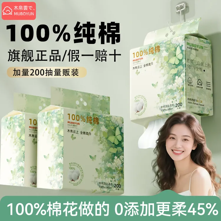 【100%全棉】木帛云上纯棉洗脸巾悬挂式棉柔巾一次性加厚婴儿擦面巾